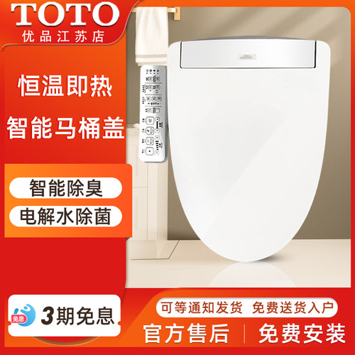 TOTO卫洗丽智能马桶盖