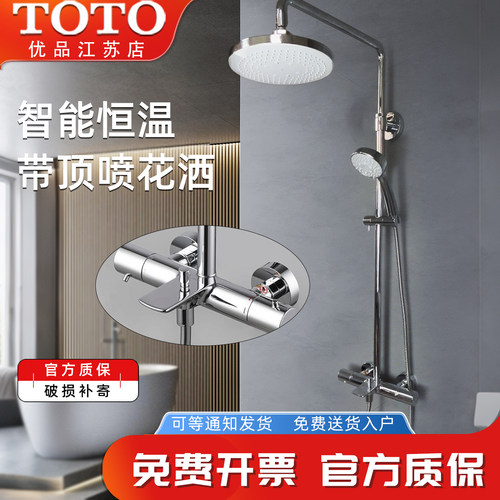 TOTO恒温淋浴花洒套装