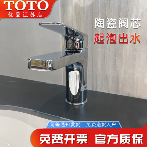 TOTO台下盆水龙头DL363R全铜单孔
