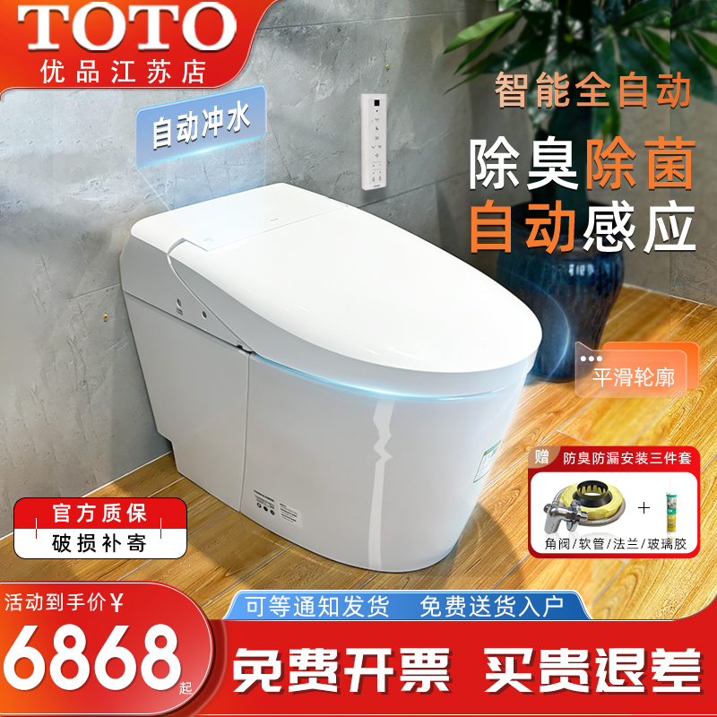 TOTO全自动一体智能马桶CES9433CS/9614/7G310坐便器