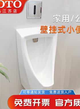 TOTO壁挂小便器UWN180HB/UWN180VB小便斗智洁壁挂式小便器(13)