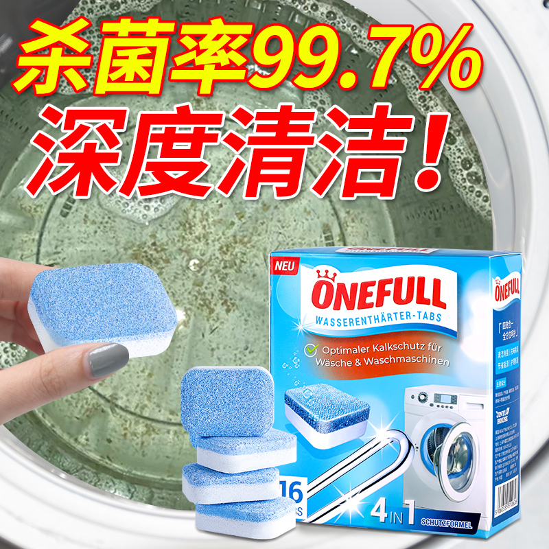 ONEFULL清洗剂四效合一洗衣机