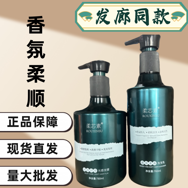 柔芯素丝滑护理光感发膜水疗护发洗发水