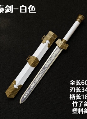 白色青龙宝剑男孩小木剑竹剑木刀带鞘古风古装表演道具剑儿童玩具