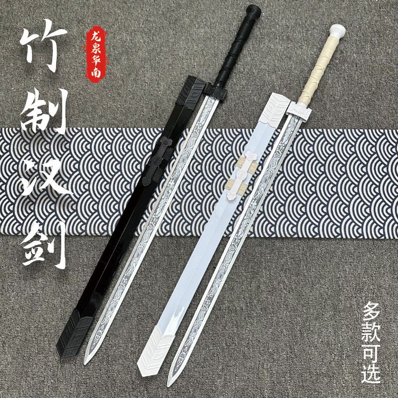 古风汉剑竹木剑带鞘网红花剑练习古装侠客汉服佩剑cos道具龙泉剑
