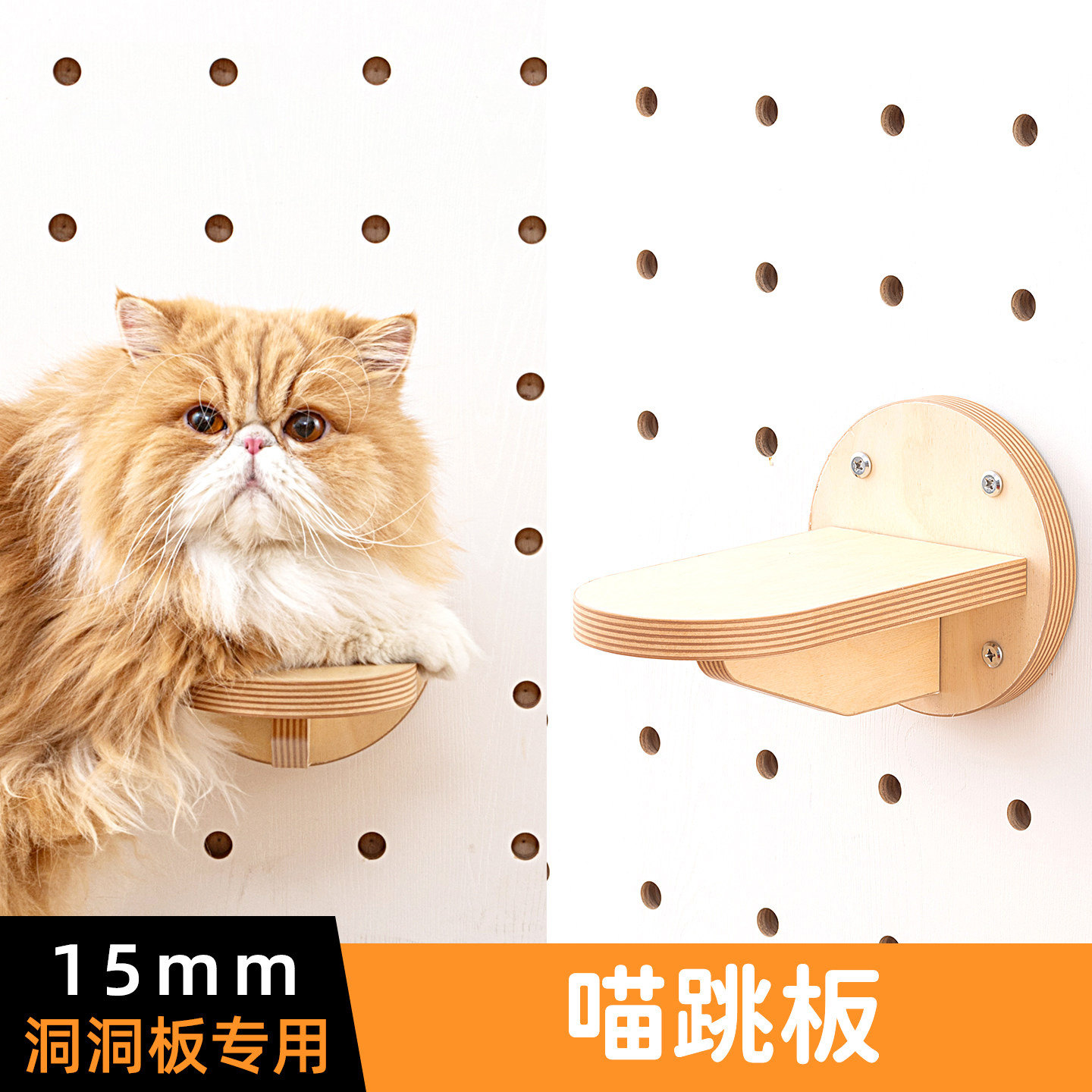 猫圆圈15mm实木洞洞板猫爬架图片