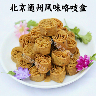 花开咯吱盒脆饹馇咯炸饸老张家北京通州特色小吃餐饮特色食材即食