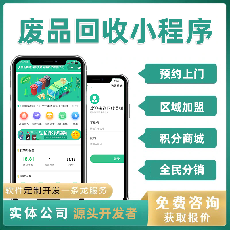 废品回收小程序开发定制二手旧衣服环保垃圾预约上门app系统源码 商务/设计服务 企业形象VI设计 原图主图