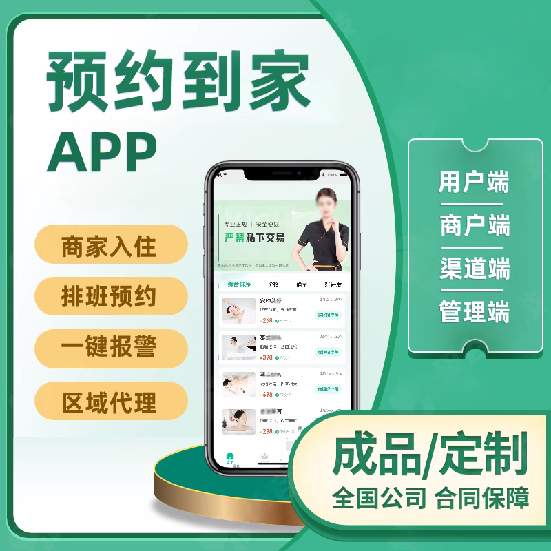 到家服务app小程序开发源码多商户多端口app同城预约服务系统