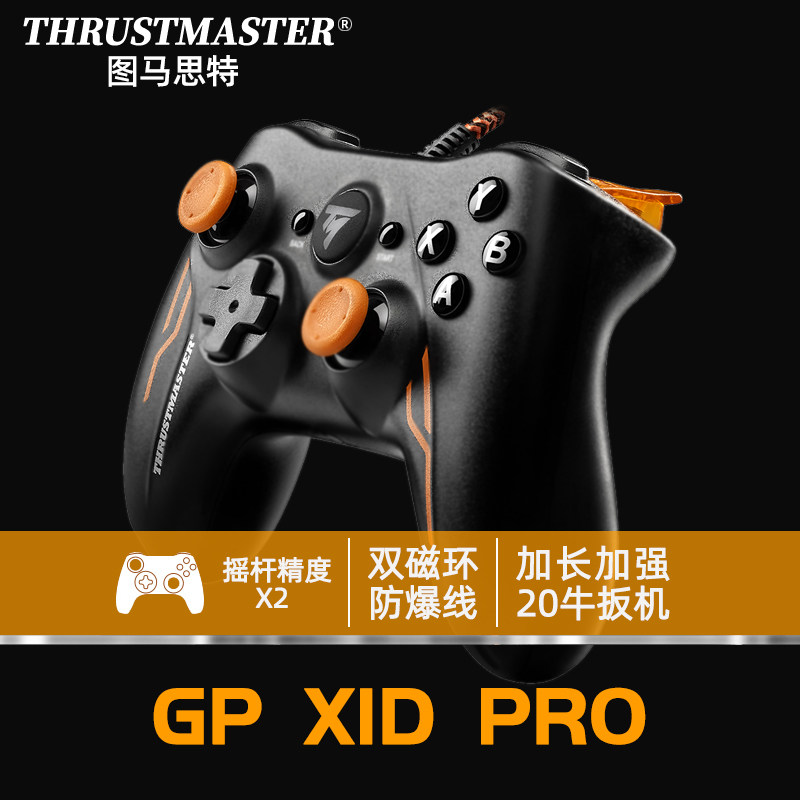 图马思特GP XIDpro电脑pc游戏手柄steam支持地平线5只狼地平线4