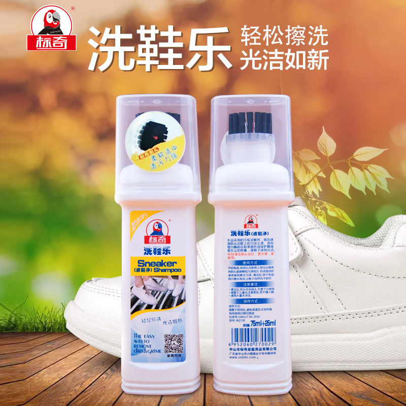 标奇洗鞋乐小白鞋清洗神器