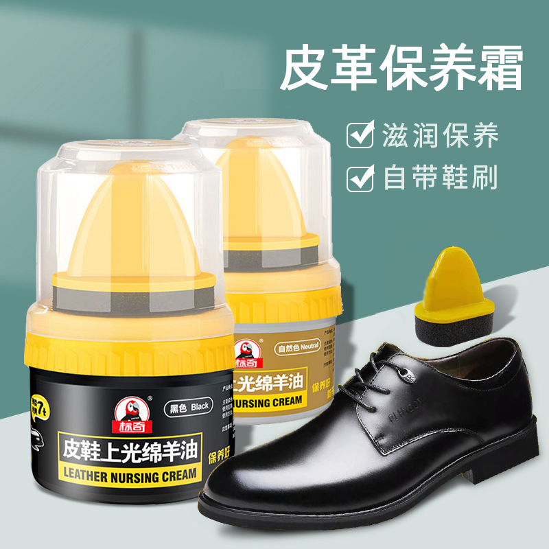 标奇皮鞋上光绵羊油保养油