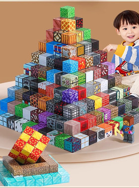 我的世界磁力方块积木磁吸石磁铁拼图MC拼装男孩玩具儿童生日礼物