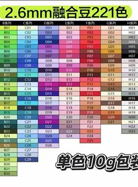 拼豆补充包2.6mm小豆高品质融合豆黄豆豆MARD同色号coco拼豆豆