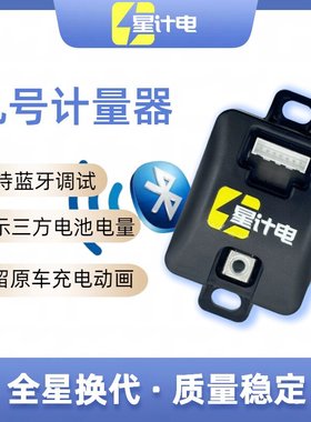 适用九号计量器M5 Mzmix M3m95C+计量模块E80cmk2铅酸改锂电模块