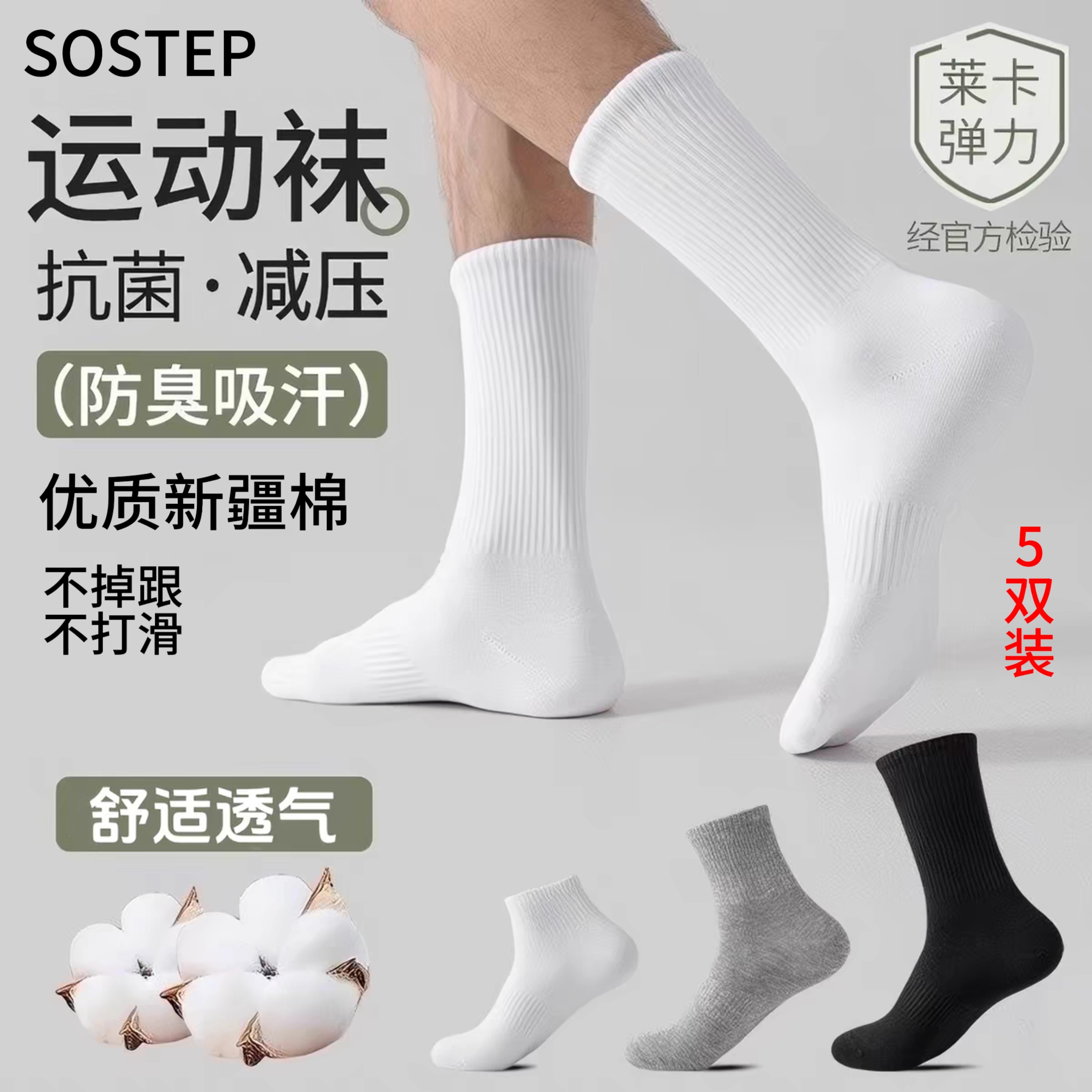 男士四季新疆棉中筒袜 袜子男款纯棉透气防臭吸汗纯色男士运动袜