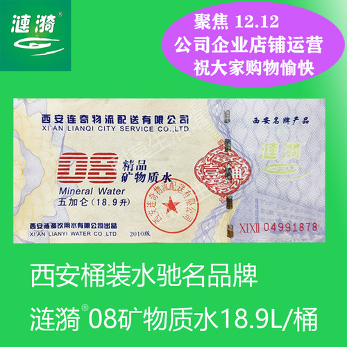 西安涟漪桶装水08矿物质大桶水水票纯净水票健康饮用水票同城包邮