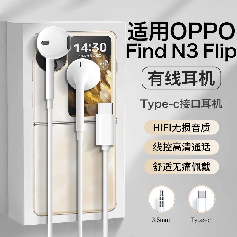 原装正品适用oppofindnflip耳机有线oppo新款findn优质flip线控