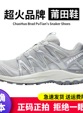 莆田SALAZOON XA PRO 3D白银黎明蓝户外登山鞋XT-Quest灰白摩卡棕
