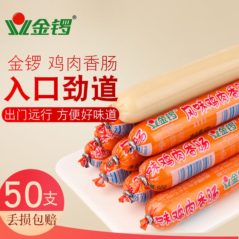 金锣风味鸡肉肠烤肠非淀粉肠泡面搭档火腿肠烧烤肠油炸麻辣烫整箱