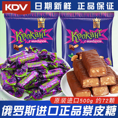 kdv俄罗斯紫皮糖夹心巧克力糖果