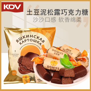 俄罗斯进口KDV糖果朵米斯土豆泥松露巧克力节日年货喜糖零食500g