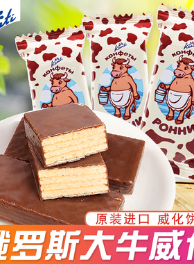 俄罗斯进口大奶牛威化饼干夹心巧克力konti/康吉休闲散装零食整箱
