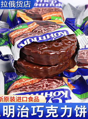 俄罗斯进口KONTI/康吉三明治巧克力饼干榛子花生炼乳夹心零食500g