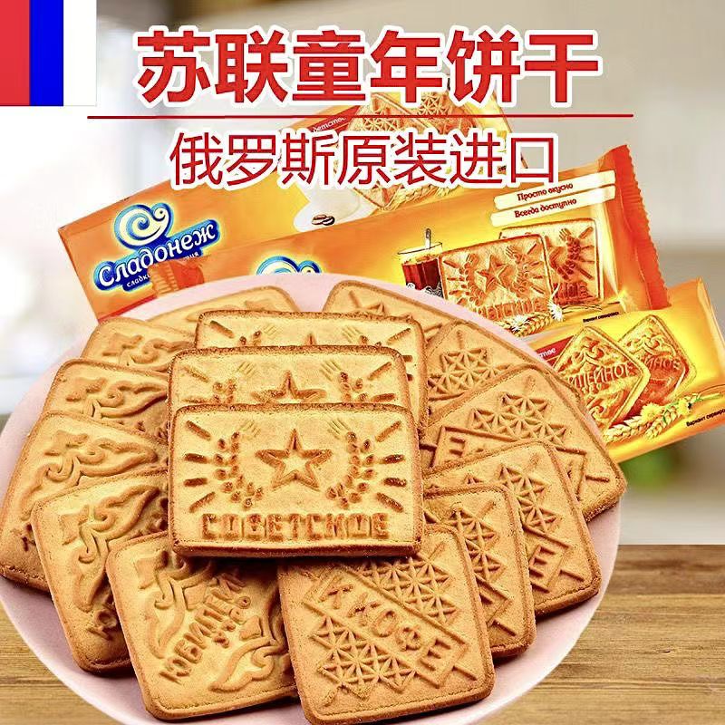 俄罗斯原装进口苏联童年饼干老式牛奶味早餐休闲零食品310g/包