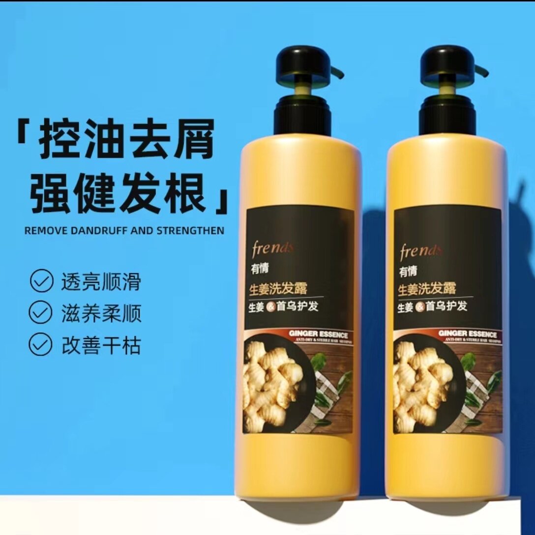 【官方正品】有情生姜洗发水养发去屑止痒洗发膏控油蓬松洗护套装