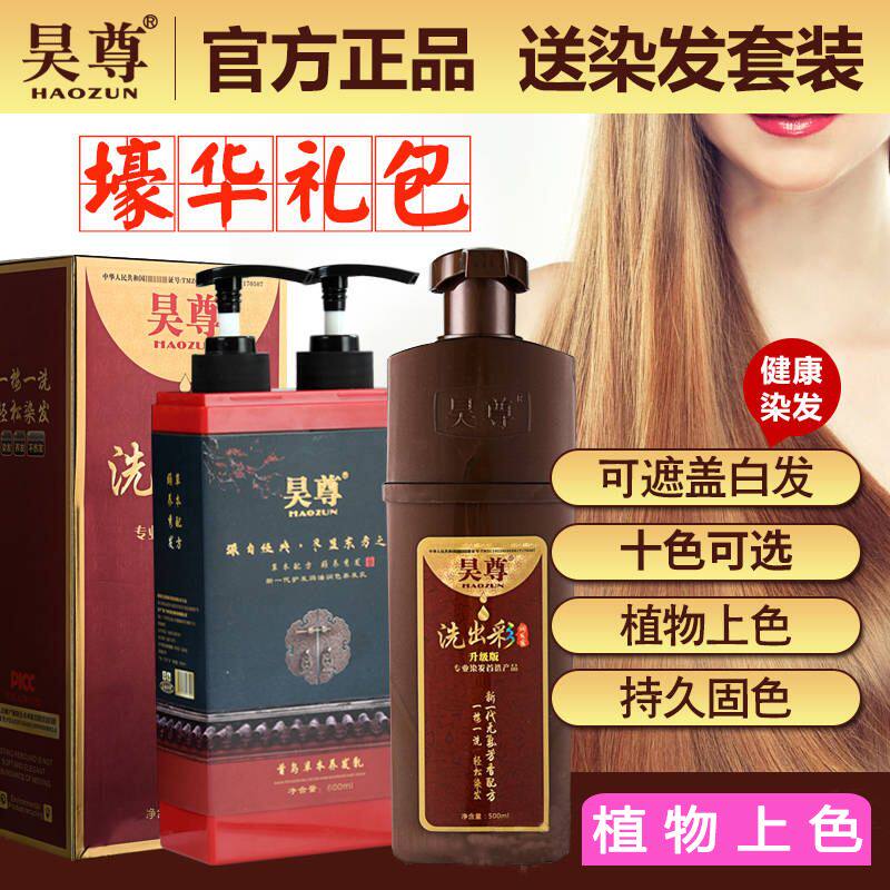 昊尊尊洗植物出彩流行色染发在家彩染