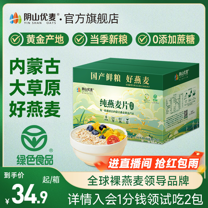 阴山优麦纯燕麦箱装独立小包装