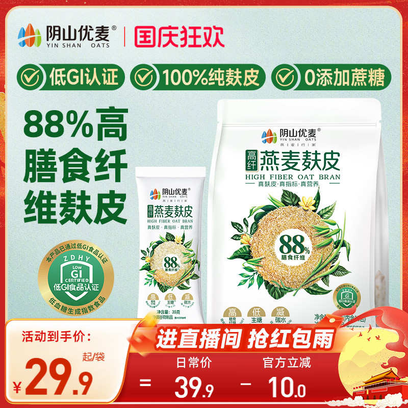 高纤蔗糖健身燕麦麸皮麦麸皮减