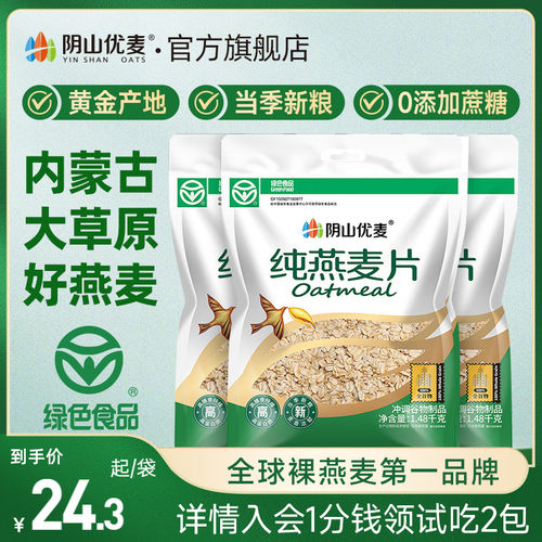 无添加营养早餐阴山优麦
