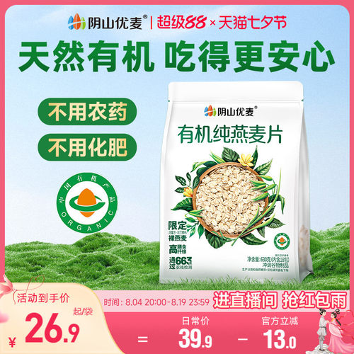 阴山优麦有机燕麦片630g*1袋装