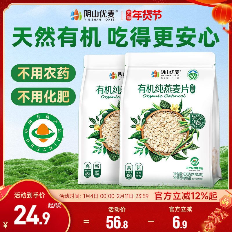 阴山优麦有机纯燕麦片冲饮即食营养早餐无添蔗糖原味麦片官方正品,咖啡/麦片/冲饮,纯燕麦片,淘宝优惠券,粉丝福利购,淘宝优惠卷