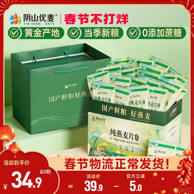【年货节礼盒】阴山优麦纯燕麦片送礼营养早餐原味即食冲饮裸麦片