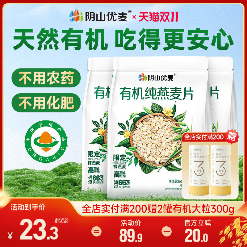 阴山优麦有机纯燕麦片630g营养早餐原味懒人冲饮原味国产正品麦片