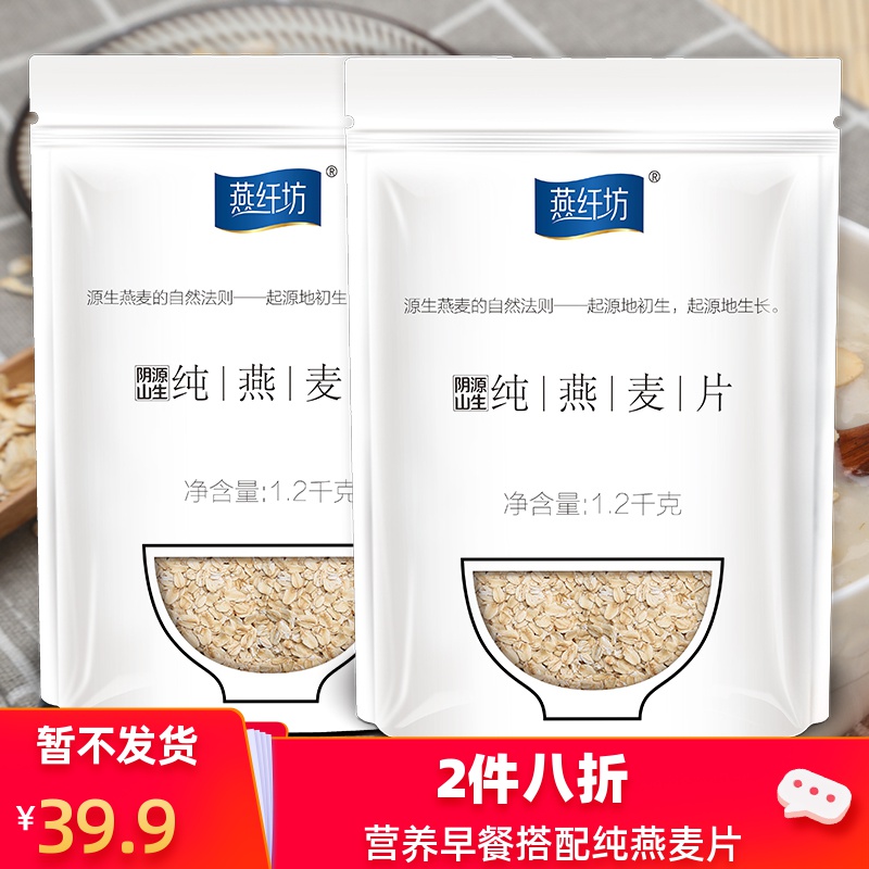 阴山优麦燕纤坊即食纯燕麦片1200g*2袋早餐冲饮营养谷物原味代餐在类目 咖啡/麦片/冲饮, 藕粉/麦片/冲饮品, 冲饮麦片中 - 来自Buy2taobao.com提供专业的淘宝代购服务