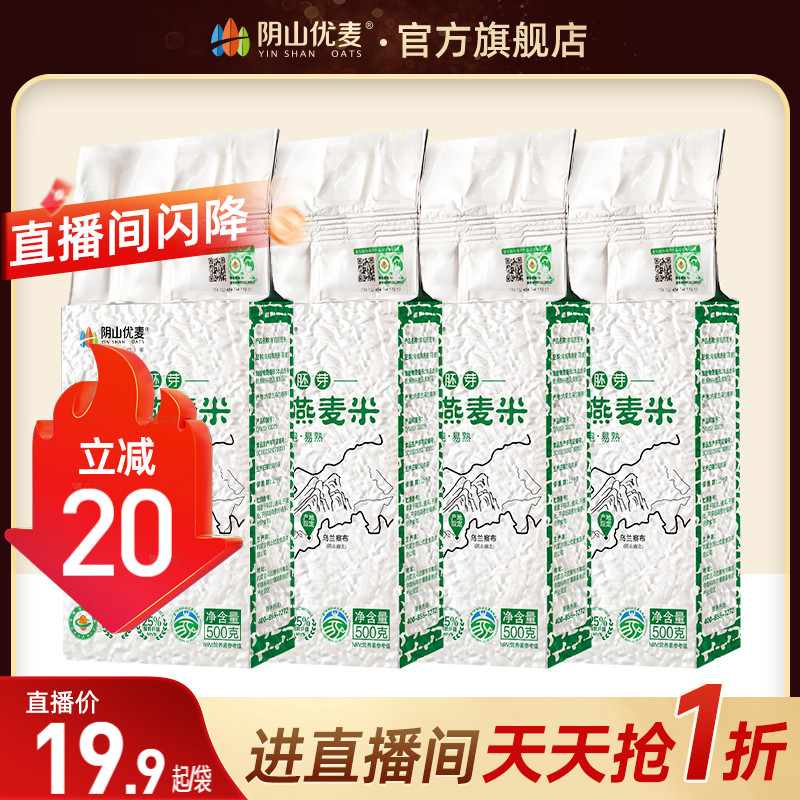 阴山优麦内蒙健身三高代餐主食