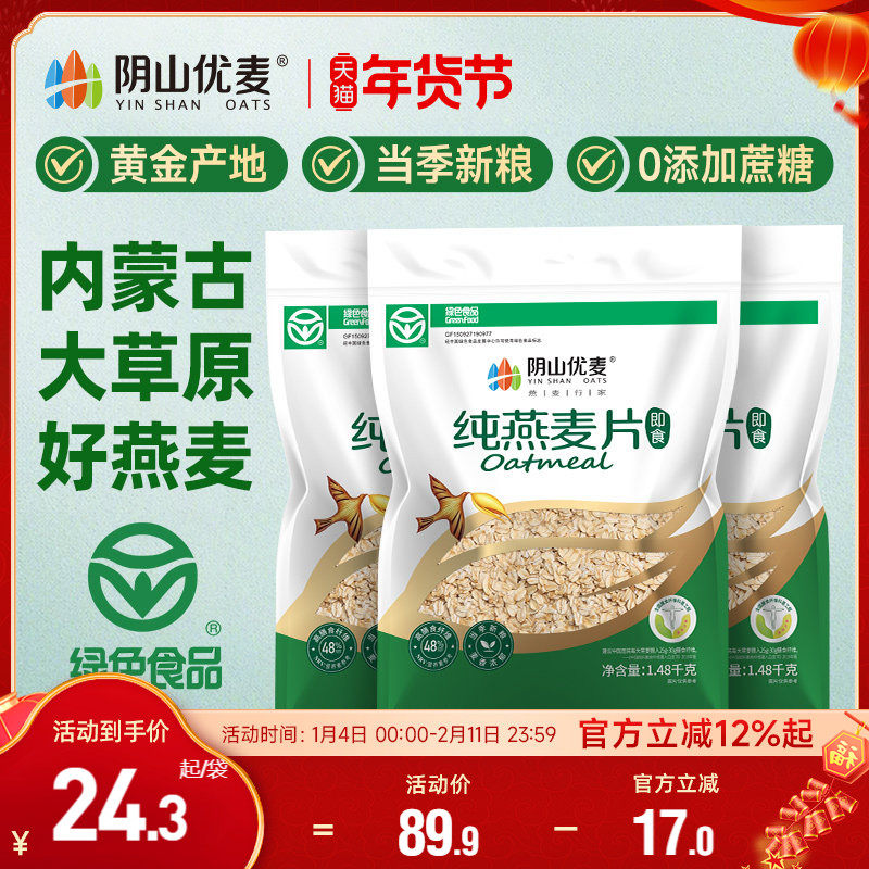 阴山优麦纯燕麦片无添蔗糖内蒙古国产裸燕麦营养早餐懒人即食冲饮,咖啡/麦片/冲饮,纯燕麦片,淘宝优惠券,粉丝福利购,淘宝优惠卷