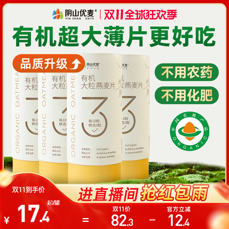 阴山优麦有机大粒即食