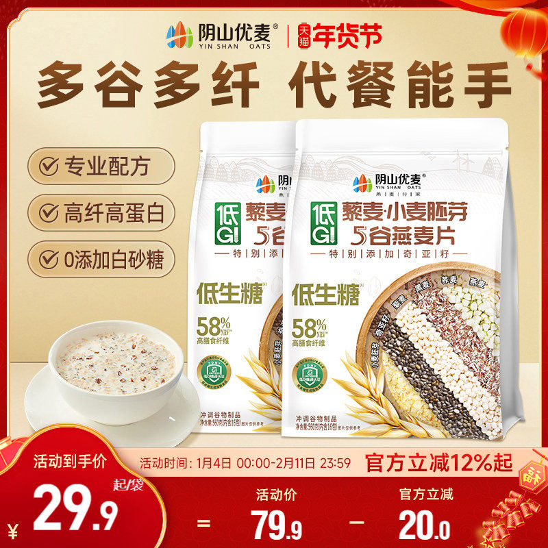 阴山优低GI麦藜麦小麦全胚芽纯燕麦片独立小包装代餐谷物官方正品,咖啡/麦片/冲饮,多谷物麦片,淘宝优惠券,粉丝福利购,淘宝优惠卷