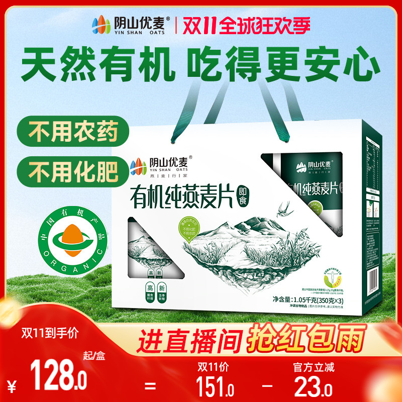 阴山优麦老年燕麦纯麦片