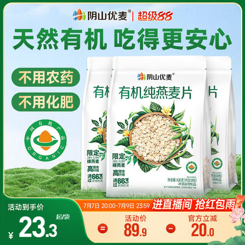 阴山优麦有机630g懒人早餐麦片