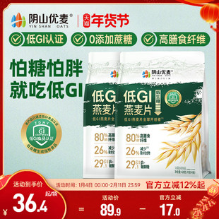 阴山优麦低GI燕麦高蛋白无添蔗糖早餐即食冲饮官方正品内蒙燕麦片