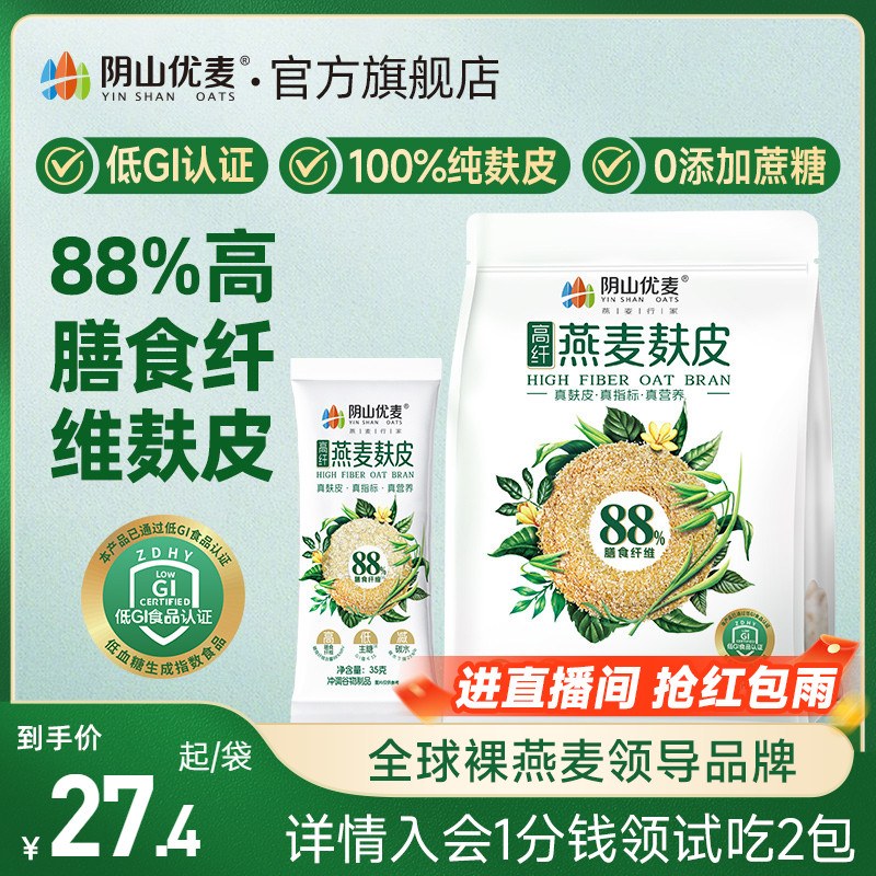 高纤燕麦麸皮低GI麦麸官方正品