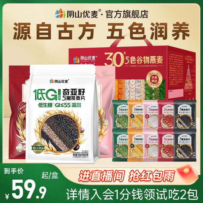 直播混合谷物阴山优麦图片