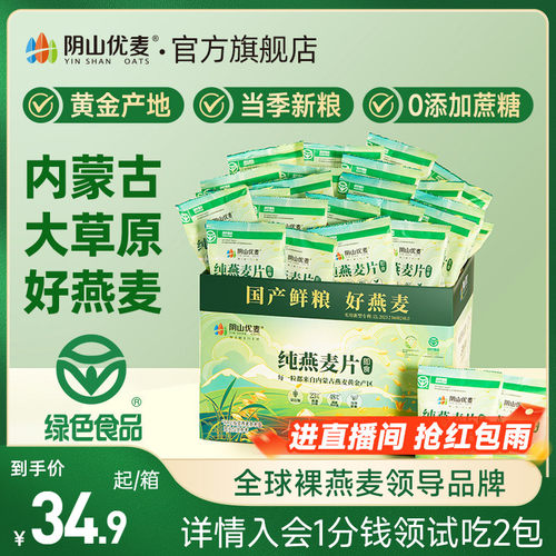 阴山优麦纯燕麦箱装独立小包装