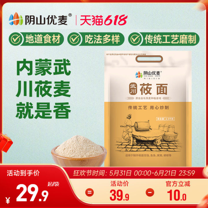 阴山优麦莜面粉2.5kg粗粮粉莜麦面粉内蒙古特产囤货食品屯粮面粉